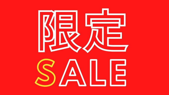 【3月最終週限定】蟹食べ納め最終SALE★30％OFF《■蟹2.5杯》当館最上級蟹づくしプラン